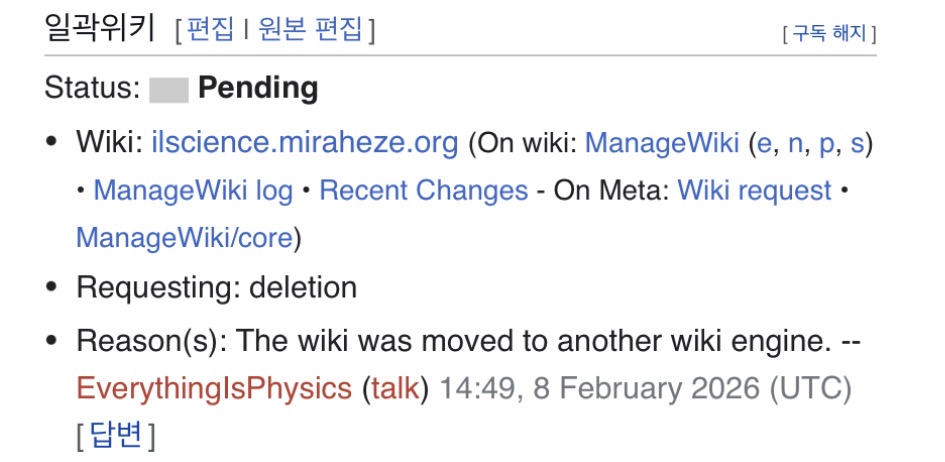 file:일곽위키 삭제요청.jpeg